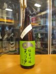画像1: 天の戸　純米吟醸一穂積　1800ml　浅舞酒造
