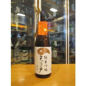 画像: 天の戸　純米吟醸ひやおろし　1800ml　浅舞酒造