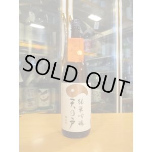 画像: 天の戸　純米吟醸ひやおろし　1800ml　浅舞酒造