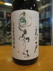 画像2: 天の戸　星あかり純米酒　1800ml　浅舞酒造