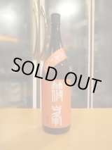画像: ろくまる　雄町純米吟醸酒秋あがり　2024BY　1800ml瓶　千代酒造
