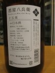 画像4: 八兵衛　純米酒十五夜　2024BY　元坂酒造　1800ml瓶