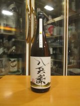 画像: 八兵衛　純米酒十五夜　2024BY　元坂酒造　1800ml瓶