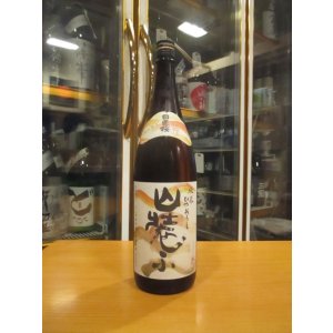 画像: 日置桜　純米ひやおろし山装ふ　R6BY 1800ml 山根酒造場