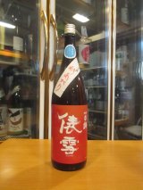 画像: 羽前白梅　俵雪純米吟醸秋あがり山田錦・山形100号　R6BY　1800ml　羽根田酒造