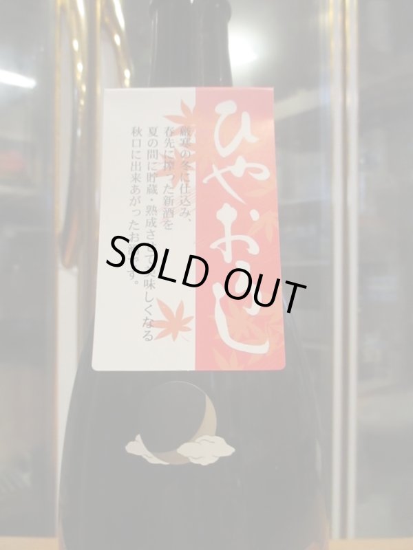 画像5: 月の井　純米ひやおろし　R6BY　1800ml　株式会社月の井酒造店