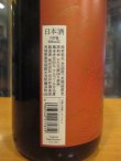 画像3: 月の井　純米ひやおろし　R6BY　1800ml　株式会社月の井酒造店