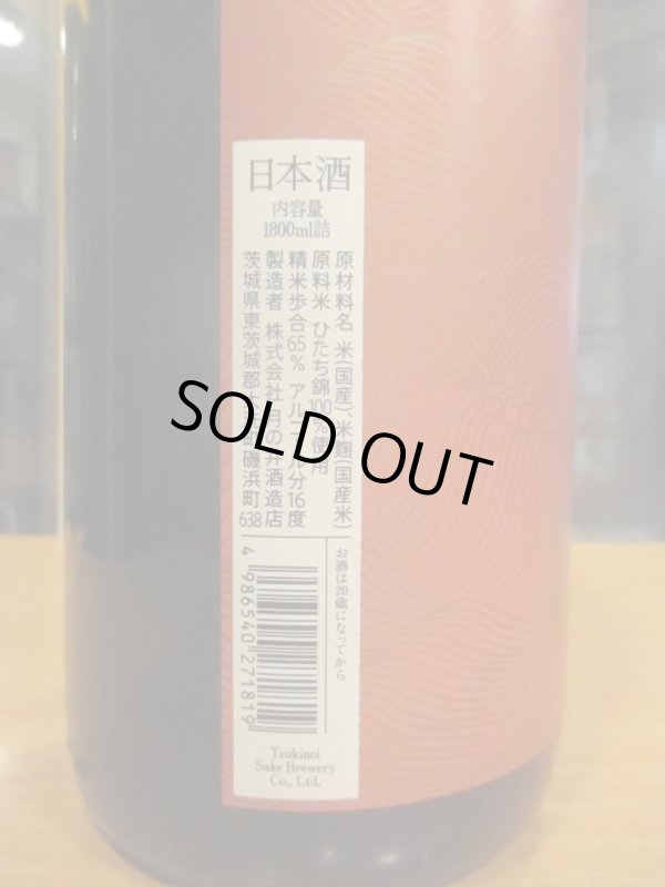 画像3: 月の井　純米ひやおろし　R6BY　1800ml　株式会社月の井酒造店