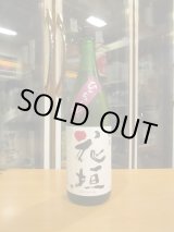 画像: 花垣　純米生詰ひやおろし　R6BY　1800ml　南部酒造場