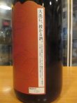 画像4: 月の井　純米ひやおろし　R6BY　1800ml　株式会社月の井酒造店