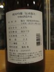 画像4: 日置桜　純米吟醸伝承強力七号酵母　R6BY 1800ml 山根酒造場