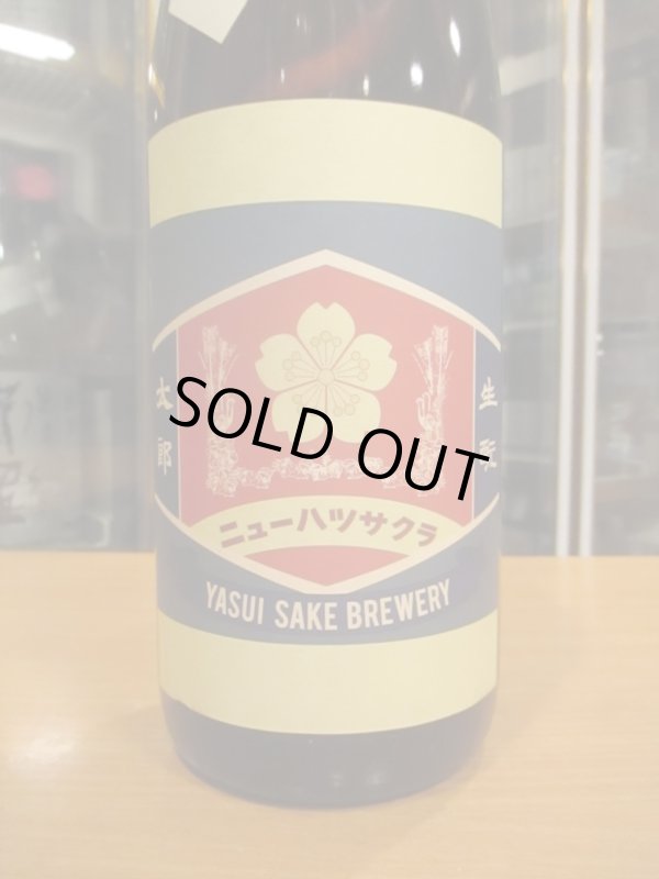 画像3: ニューハツサクラ　生酛太郎玉栄純米火入　2024BY 1800ml 安井酒造場 