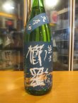 画像2: 櫛羅　山田錦山廃仕込純米一火原酒　2024BY　千代酒造　1800ml瓶