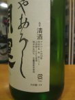 画像3: 開運　純米酒ひやおろし　R6BY　1800ml　株式会社土井酒造場
