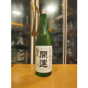 画像: 開運　純米酒ひやおろし　R6BY　1800ml　株式会社土井酒造場