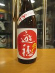 画像2: 遊穂　生酛純米吟醸火入原酒ゆうほのあか　2024BY　1800ml　御祖酒造株式会社