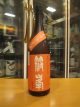 画像: 篠峯　ろくまる雄町無濾過生酒晩秋旨酒　2024BY　1800ml瓶　千代酒造