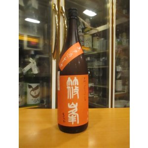 画像: 篠峯　ろくまる雄町無濾過生酒晩秋旨酒　2024BY　1800ml瓶　千代酒造