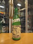 画像1: 北島　燗ガエルホワイトフロッガー　1800ml
