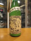 画像2: 北島　燗ガエルホワイトフロッガー　1800ml