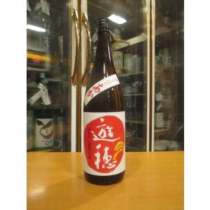画像: 遊穂　生酛純米吟醸火入原酒ゆうほのあか　2024BY　1800ml　御祖酒造株式会社