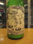 画像3: 北島　燗ガエルホワイトフロッガー　1800ml