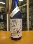 画像2: 櫛羅　生酛仕込純米大吟醸酒一火　2024BY　1800ml瓶　千代酒造