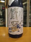 画像3: 櫛羅　生酛仕込純米大吟醸酒一火　2024BY　1800ml瓶　千代酒造