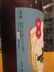 画像4: 乙女　生酛純米無濾過生原酒　2024BY　1800ml　奥藤商事