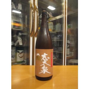 画像: 志太泉　純米原酒ひやおろし　R6BY　1800ml　志太泉酒造