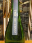 画像3: 日置桜　生酛純米酒本懐の盃　R4BY　1800ml　山根酒造場