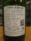 画像4: 日置桜　生酛純米酒本懐の盃　R4BY　1800ml　山根酒造場