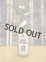 画像: 十旭日　純米吟醸酒うすにごり改良雄町　2024BY　1800ml　旭日酒造