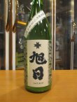 画像2: 十旭日　純米吟醸酒うすにごり改良雄町　2024BY　1800ml　旭日酒造