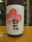 画像2: 梅酒　野花梅おり　2019　1800ml　梅津酒造