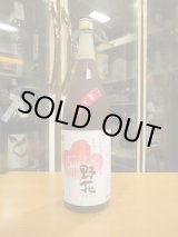 画像: 梅酒　野花梅おり　2019　1800ml　梅津酒造