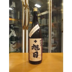 画像: 十旭日　純米酒改良雄町　2022BY　1800ml　旭日酒造