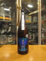 画像: 大號令　生酛純米酒山田錦　R4BY　1800ml　馬上酒造