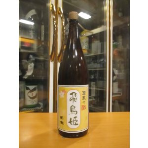 画像:  酒蔵の酢　飛鳥姫　1800ml瓶　杉井酒造