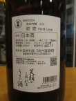 画像3: 初桜　初恋純米吟醸酒火入　2024BY 1800ml 安井酒造場 