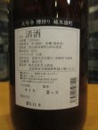 画像4: 大號令　純米酒雄町火入　R5BY　1800ml　馬上酒造