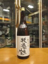 画像: 扶桑鶴　純米吟醸酒佐香錦　R4BY　1800ml　桑原酒場