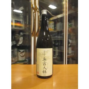画像: 無窮天穏　生酛純米吟醸酒山田錦　R6BY　1800ml　板倉酒造