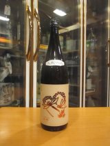 画像: いづみ橋　秋とんぼ生酛純米雄町　2024BY　1800ml　泉橋酒造