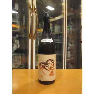 画像: いづみ橋　秋とんぼ生酛純米雄町　2024BY　1800ml　泉橋酒造