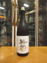 画像: 英君　純米生酒しぼりたて　R7BY　1800ml　英君酒造株式会社