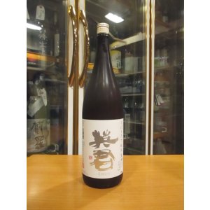 画像: 英君　純米生酒しぼりたて　R7BY　1800ml　英君酒造株式会社