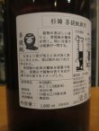 画像3: 杉錦　菩提酛穀閃光　2025Y　1800ml　杉井酒造