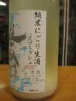 画像4: 英君　純米活性生酒スプラッシュ　R7BY　1800ml　英君酒造株式会社