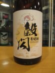 画像2: 杉錦　菩提酛穀閃光　2025Y　1800ml　杉井酒造